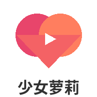 少女萝莉
